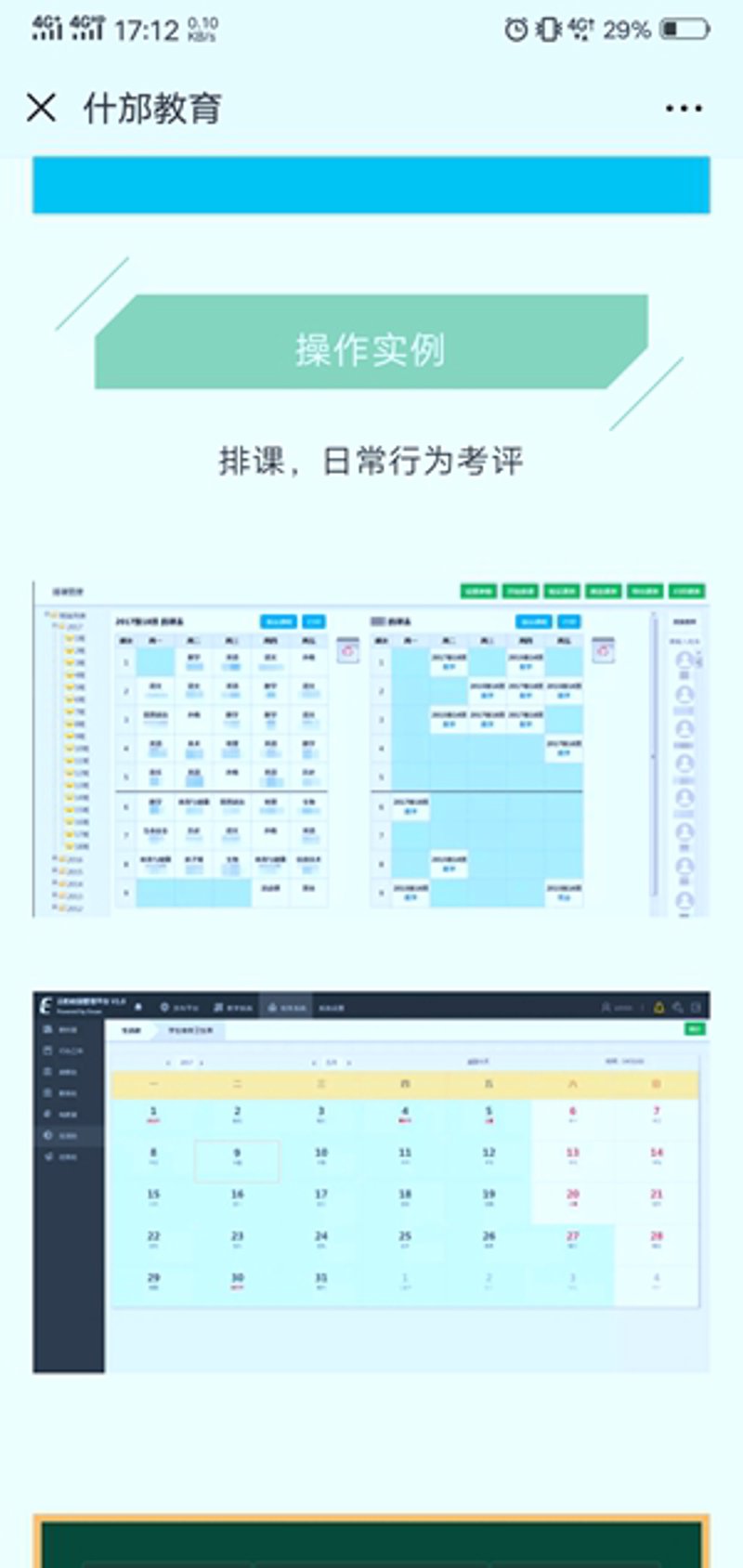 全优校园：教育新模式引领未来