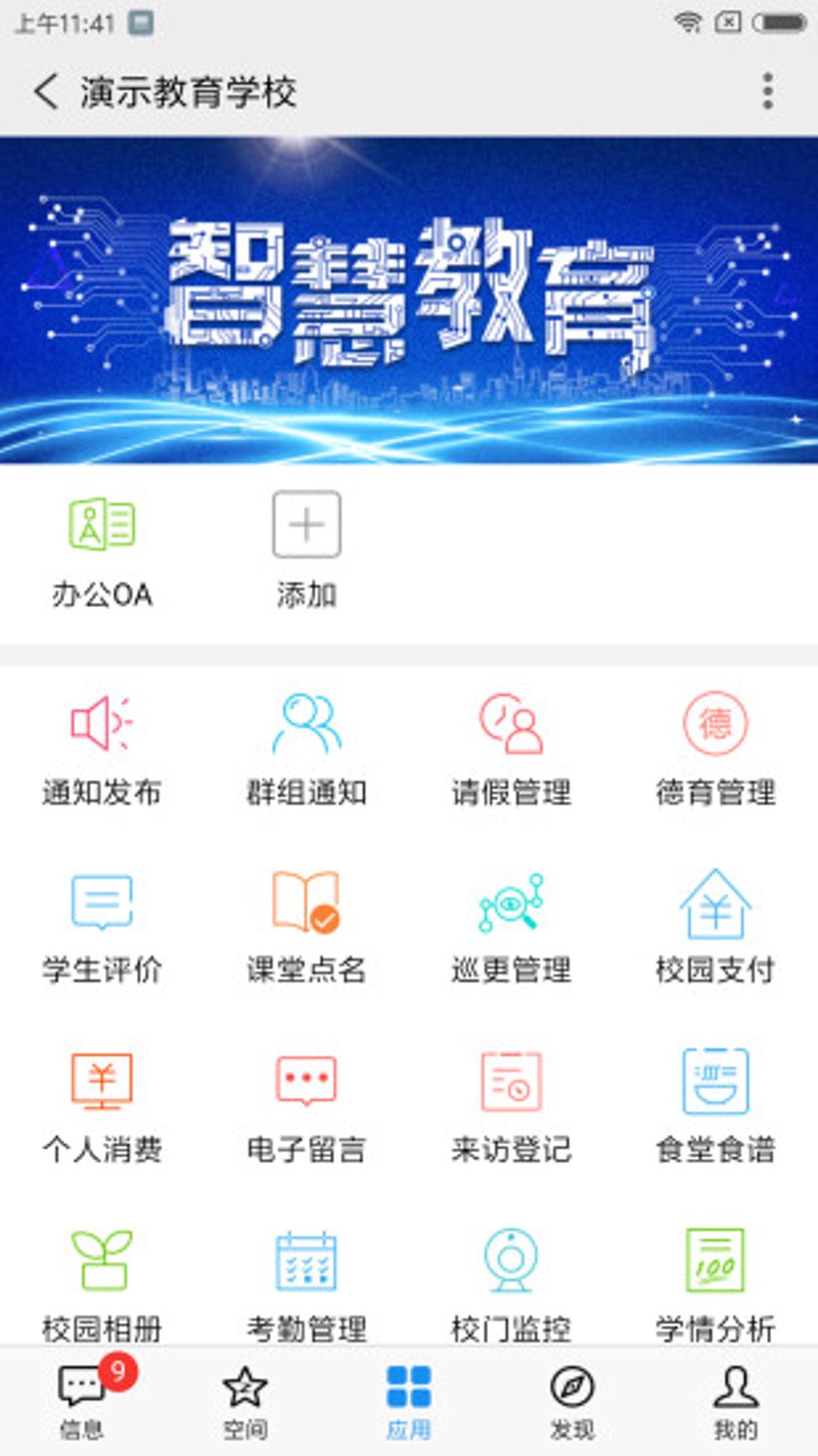 全优校园：打造教育生态新高地